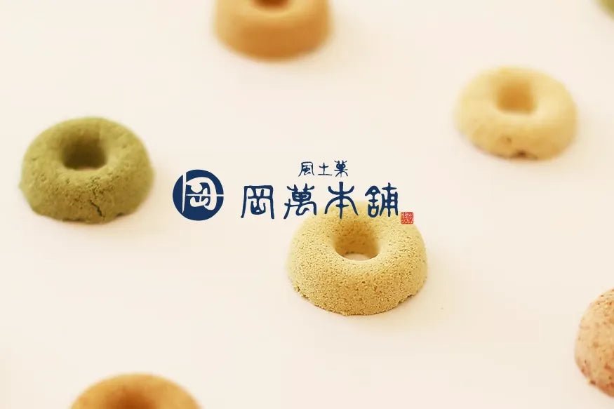 百年の伝統を受け継ぐ甘味。「岡萬本舗」新ブランド公開