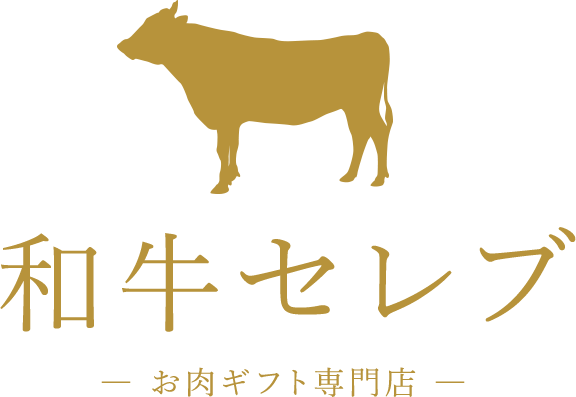 和牛セレブ