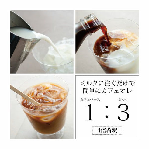 ロクメイコーヒー|ギフト ロクメイコーヒー カフェベース 4本