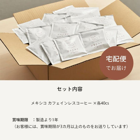 ロクメイコーヒー|コーヒーバッグ カフェインレスコーヒー 40袋