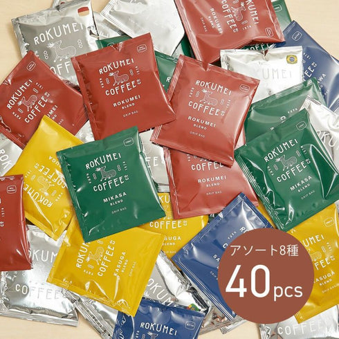 ロクメイコーヒー|ドリップバッグ アソート 8種 40袋