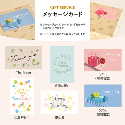 ロクメイコーヒー|プレミアムギフト engi(縁起)