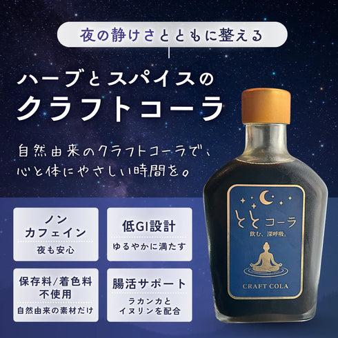 TOTOCOLA|ととコーラシロップ