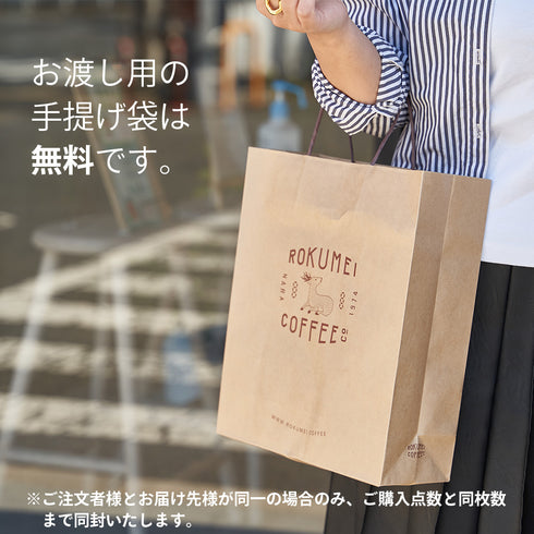 ロクメイコーヒー|ギフト 世界各地のスペシャルティコーヒー 飲み比べ 各150g