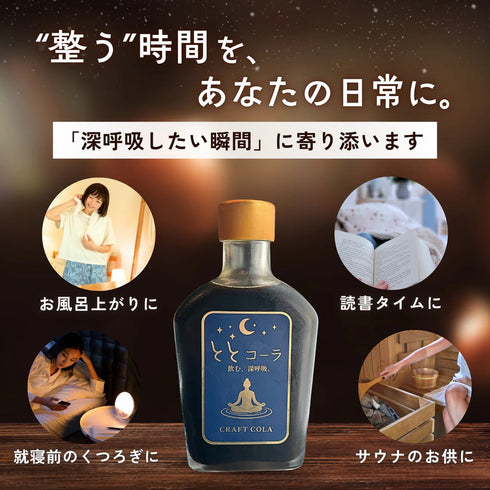 TOTOCOLA|ととコーラシロップ