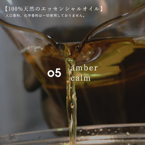 TADAIMA AROMA|05 amber calm 10ml & wood aroma dish【 BOX 付き 】