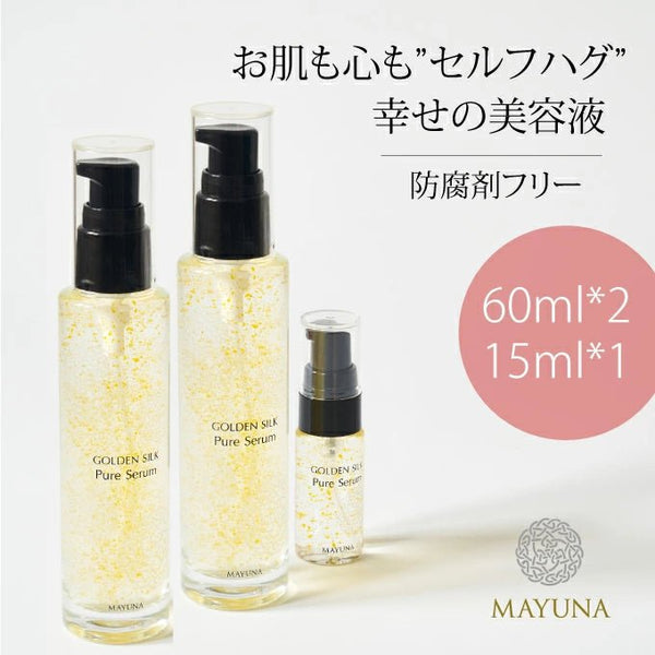 マユナ | マユナ ゴールデンシルク ピュアセラム60ml*2本 15ml*1本セット