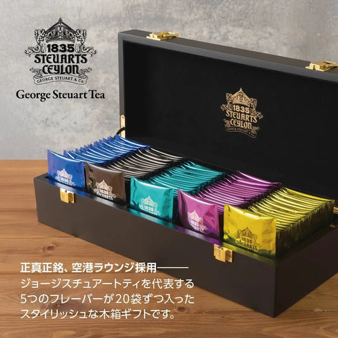 George Steuart Tea|ギフト木箱(空港ラウンジ採用)ティーバッグ5種×20個