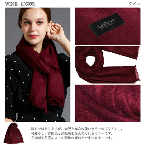 Cashmee/カシュミー|カシミヤ 100% エアリーキャッシュ ストール ワイン