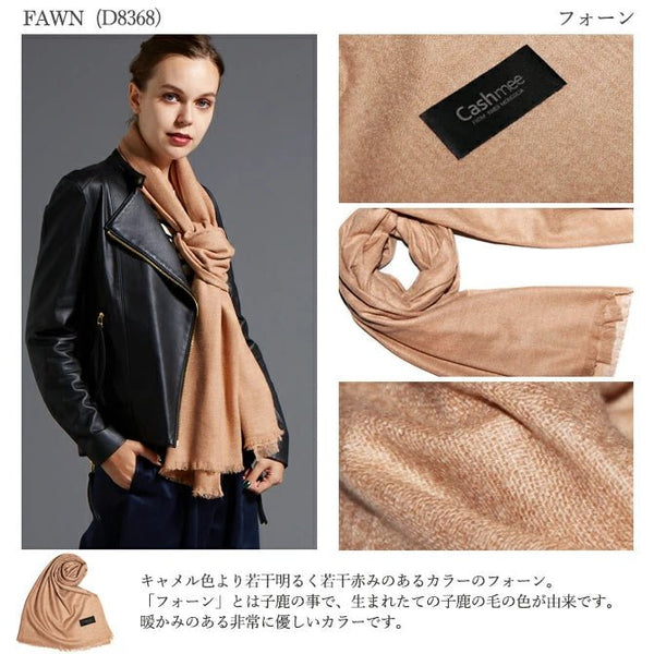 Cashmee/カシュミー|カシミヤ 100% エアリーキャッシュ ストール フォーン