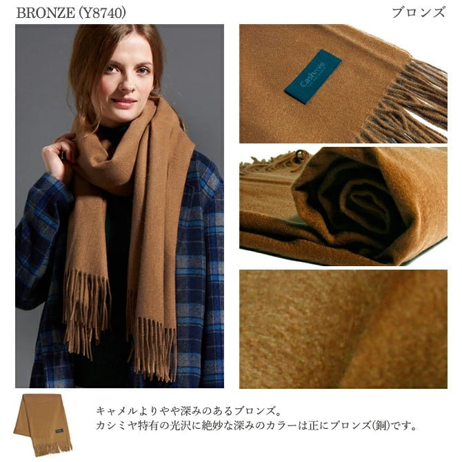 Cashmee｜カシミヤ100％ 大判ストール ベーシックウェーブ ブロンズ