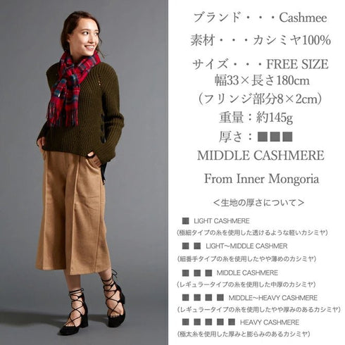 Cashmee|カシミヤ100% ロングマフラータータンチェック ウェーブ リバーナイルディクスン