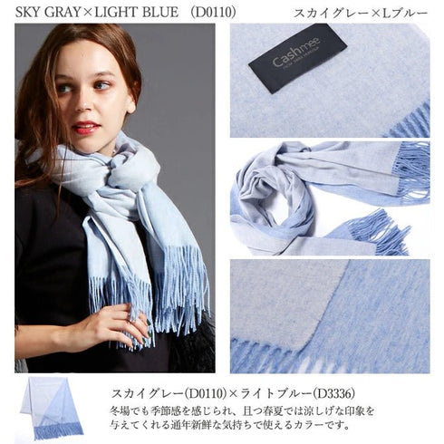 Cashmee|カシミヤ100% リバーシブルファイン大判ストール スカイグレー×Lブルー
