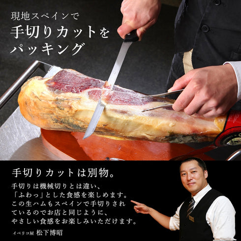イベリコ屋|スペイン王室献上品生ハム