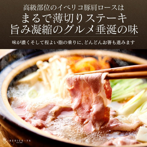 イベリコ屋|イベリコ豚しゃぶしゃぶ和風だしセット