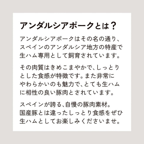 イベリコ屋|アンダルシアポークミニ原木