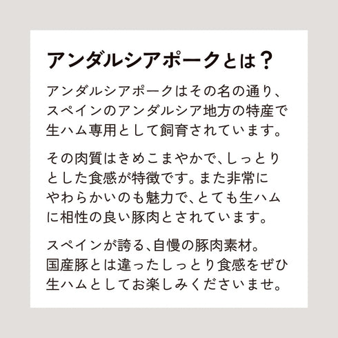 イベリコ屋|アンダルシアポークミニ原木