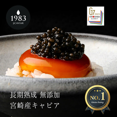 JAPAN CAVIAR|宮崎キャビア1983(12g・20g)