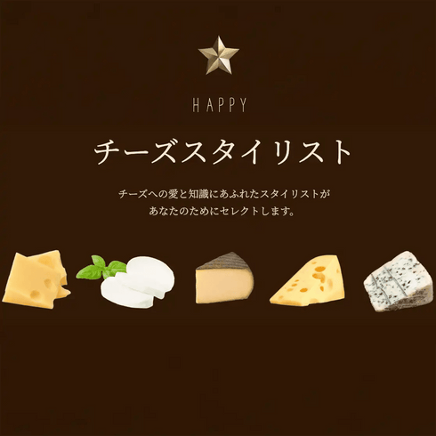 Cheese on the table|チーズスタイリスト(12960円(税込)コース)