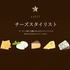 Cheese on the table|チーズスタイリスト(12960円(税込)コース)