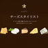 Cheese on the table|チーズスタイリスト(6480円(税込)コース)