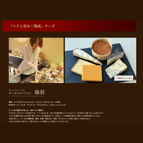 Cheese on the table|チーズスタイリスト(12960円(税込)コース)