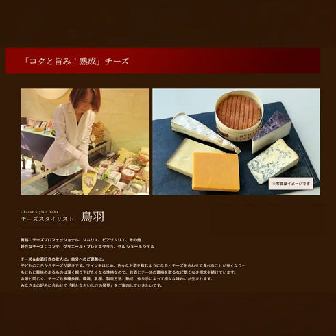 Cheese on the table|チーズスタイリスト(6480円(税込)コース)
