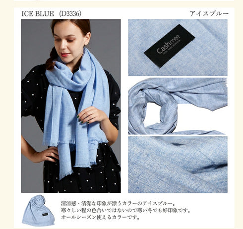 Cashmee|カシミヤ 100% エアリーキャッシュ ストール アイスブルー