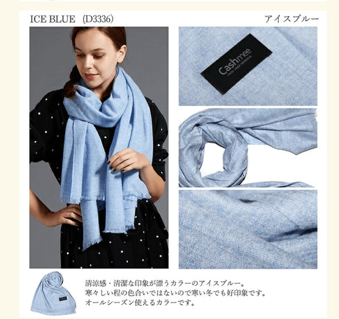 Cashmee|カシミヤ 100% エアリーキャッシュ ストール アイスブルー