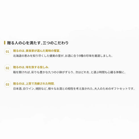 健美の里|宝珠の逸品おつまみ9点セット【送料込み】