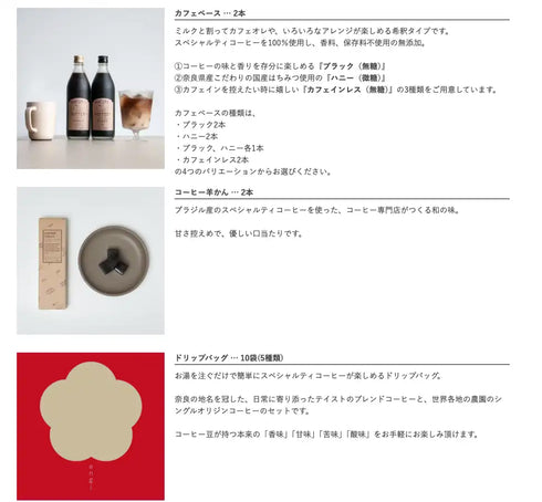 ロクメイコーヒー|プレミアムギフト engi(縁起)