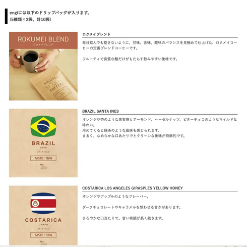 ロクメイコーヒー|プレミアムギフト engi(縁起)