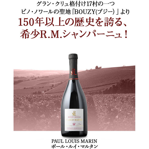 ソムリエ|ブジー・ルージュ・グランクリュ ポール・ルイ・マルタン 2013年 フランス シャンパーニュ 赤ワイン ミディアムボディ 750ml