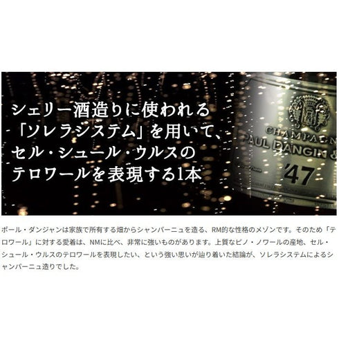 ソムリエ|キュヴェ'47 ポール・ダンジャン・エ・フィス NV フランス シャンパーニュ シャンパン・白 辛口 750ml