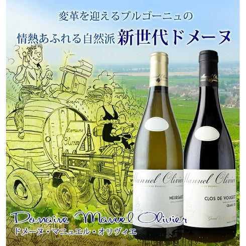 ソムリエ|ムルソー ドメーヌ・マニュエル・オリヴィエ 2023年 フランス ブルゴーニュ 白ワイン 辛口 750ml