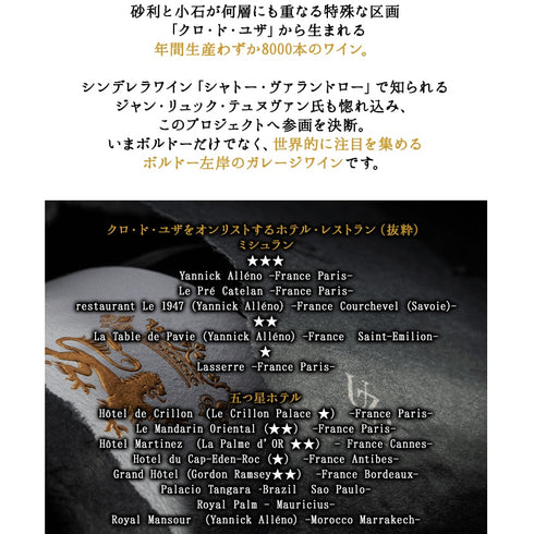 ソムリエ|クロ・ド・ユザ 2018年 フランス ボルドー 赤ワイン フルボディ 750ml