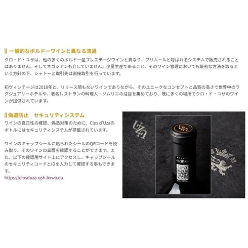 ソムリエ|クロ・ド・ユザ 2018年 フランス ボルドー 赤ワイン フルボディ 750ml