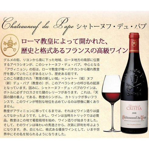 ソムリエ|シャトーヌフ・デュ・パプ・ルージュ ドメーヌ・ド・クリスティア 2021年 フランス ローヌ 赤ワイン フルボディ 750ml