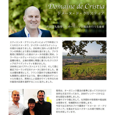 ソムリエ|シャトーヌフ・デュ・パプ・ルージュ ドメーヌ・ド・クリスティア 2021年 フランス ローヌ 赤ワイン フルボディ 750ml