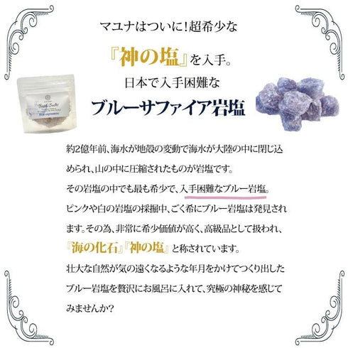 マユナ | マユナバスソルト ブルーエクスプレッション250 1kg セット