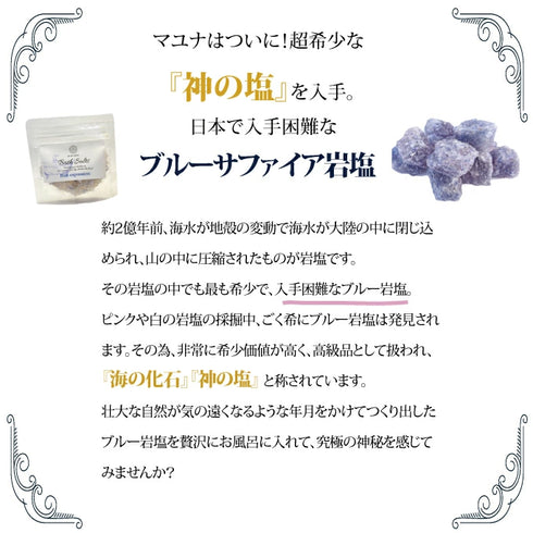 マユナ | マユナバスソルト ブルーエクスプレッション250 1kg セット