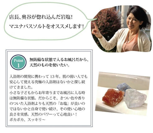 マユナ | マユナバスソルト クリスタルフォーチュン250 1kg セット