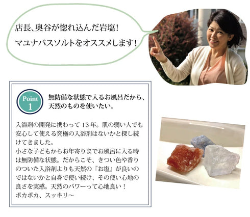 マユナ | マユナバスソルト クリスタルフォーチュン250 1kg セット