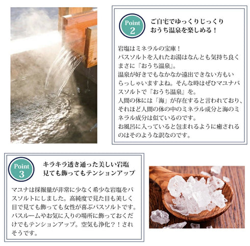 マユナ | マユナバスソルト クリスタルフォーチュン250 1kg セット