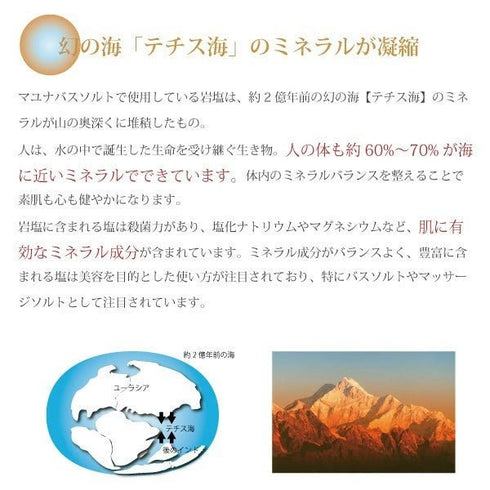 マユナ | マユナバスソルト ブルーエクスプレッション250 1kg セット