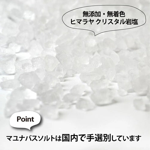 マユナ | マユナバスソルト クリスタルフォーチュン250 1kg セット