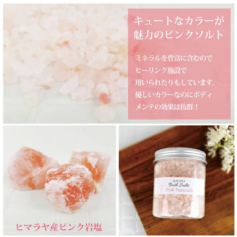 マユナ | マユナバスソルト 250g6色セット レッド・クリスタル・ブラック・シルバーグレー・ピンク・オレンジ