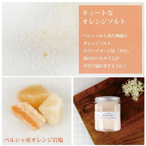 マユナ | マユナバスソルト 250g6色セット レッド・クリスタル・ブラック・シルバーグレー・ピンク・オレンジ