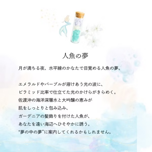 YURAM|【宝石石鹸】宝石箱 ―人魚の記憶―