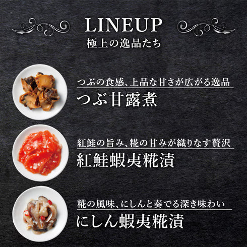 健美の里|宝珠の逸品おつまみ9点セット【送料込み】